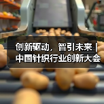 创新驱动,智引未来|中国针织行业创新大会暨张家港市针织服装全产业链对接会圆满落幕(图4) 创新驱动,智引未来|中国针织行业创新大会暨张家港市针织服装全产业链对接会圆满落幕(图4)