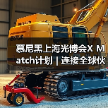 慕尼黑上海光博会X Match计划 | 连接全球伙伴,打破距离的商贸配对活动(图1) 慕尼黑上海光博会X Match计划 | 连接全球伙伴,打破距离的商贸配对活动(图1)