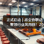 正式启动 | 政企协联动,智领行业风向标!2026SES广州环卫清洁展,9月与您相约羊城!(图2) 正式启动 | 政企协联动,智领行业风向标!2026SES广州环卫清洁展,9月与您相约羊城!(图2)