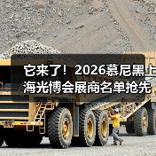 它来了!2026慕尼黑上海光博会展商名单抢先出炉!(图1) 它来了!2026慕尼黑上海光博会展商名单抢先出炉!(图1)