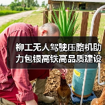 无人驾驶压路机助力高铁智慧施工新典范