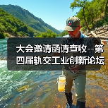 数智创新赋能绿色节能，中国轨道交通装备引领发展