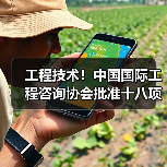 18项工程标准获批立项