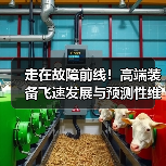 走在故障前线!高端装备飞速发展与预测性维护的新挑战(图3) 走在故障前线!高端装备飞速发展与预测性维护的新挑战(图3)