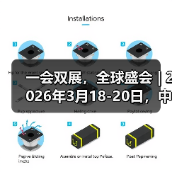 一会双展,全球盛会 | 2026年3月18-20日,中国·常州·西太湖,大幕开启!(图2) 一会双展,全球盛会 | 2026年3月18-20日,中国·常州·西太湖,大幕开启!(图2)