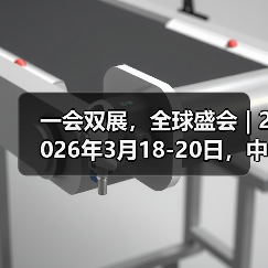 一会双展,全球盛会 | 2026年3月18-20日,中国·常州·西太湖,大幕开启!(图1) 一会双展,全球盛会 | 2026年3月18-20日,中国·常州·西太湖,大幕开启!(图1)