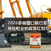 2026参展窗口期已至：箱包鞋业的政策红利与转型机遇（图4）