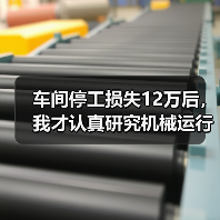 车间停工损失12万后,我才认真研究机械运行故障预警(图2) 车间停工损失12万后,我才认真研究机械运行故障预警(图2)