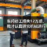 车间停工损失12万后,我才认真研究机械运行故障预警(图4) 车间停工损失12万后,我才认真研究机械运行故障预警(图4)