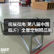 观展指南|第八届中国（临沂）全屋定制精品展览会（图2）