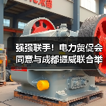 强强联手！电力贸促会同意与成都振威联合举办CIPIE2024四川电力展（图3）