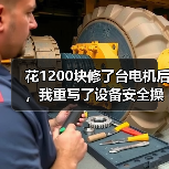 花1200块修了台电机后,我重写了设备安全操作规程(图4) 花1200块修了台电机后,我重写了设备安全操作规程(图4)