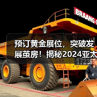 预订黄金展位,突破发展茧房!揭秘2024亚太制冷展新亮点(图2) 预订黄金展位,突破发展茧房!揭秘2024亚太制冷展新亮点(图2)
