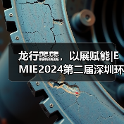 龙行龘龘,以展赋能|EMIE2024第二届深圳环境监测博览会整装待发,引领行业新发展(图2) 龙行龘龘,以展赋能|EMIE2024第二届深圳环境监测博览会整装待发,引领行业新发展(图2)
