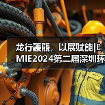 龙行龘龘,以展赋能|EMIE2024第二届深圳环境监测博览会整装待发,引领行业新发展(图4) 龙行龘龘,以展赋能|EMIE2024第二届深圳环境监测博览会整装待发,引领行业新发展(图4)