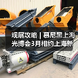 观展攻略 | 慕尼黑上海光博会3月相约上海新国际博览中心(图2) 观展攻略 | 慕尼黑上海光博会3月相约上海新国际博览中心(图2)