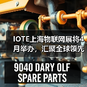 AIoT行业标杆展会：物联网技术与智慧应用全解析