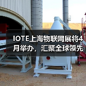 IOTE上海物联网展将4月举办，汇聚全球领先技术，共绘未来智慧蓝图！（图3）