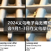 2024义乌电子商务博览会9月1-3日在义乌举行(图2) 2024义乌电子商务博览会9月1-3日在义乌举行(图2)