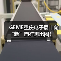 GEME重庆电子展 | 向“新”而行再出圈!(图3) GEME重庆电子展 | 向“新”而行再出圈!(图3)