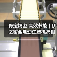 稳定精密 高效节能 | 伊之密全电动注塑机亮相意大利工业展(图1) 稳定精密 高效节能 | 伊之密全电动注塑机亮相意大利工业展(图1)