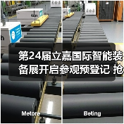 第24届立嘉国际智能装备展开启参观预登记 抢先预见数智机遇!(图1) 第24届立嘉国际智能装备展开启参观预登记 抢先预见数智机遇!(图1)