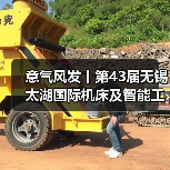 意气风发丨第43届无锡太湖国际机床及智能工业装备产业博览会春日再相会(图2) 意气风发丨第43届无锡太湖国际机床及智能工业装备产业博览会春日再相会(图2)
