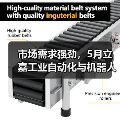 市场需求强劲,5月立嘉工业自动化与机器人展涌现商机(图1) 市场需求强劲,5月立嘉工业自动化与机器人展涌现商机(图1)