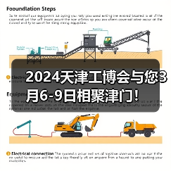 2024天津工博会与您3月6-9日相聚津门!(图2) 2024天津工博会与您3月6-9日相聚津门!(图2)