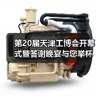 第20届天津工博会开幕式暨答谢晚宴与您举杯相邀(图3) 第20届天津工博会开幕式暨答谢晚宴与您举杯相邀(图3)