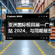 亚洲国际模具展—广州站 2024,与同期展览携手揭示智能科技为模具制造业带来的机遇(图2) 亚洲国际模具展—广州站 2024,与同期展览携手揭示智能科技为模具制造业带来的机遇(图2)