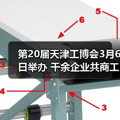 第20届天津工博会3月6日举办 千余企业共商工业低碳发展之路(图3) 第20届天津工博会3月6日举办 千余企业共商工业低碳发展之路(图3)