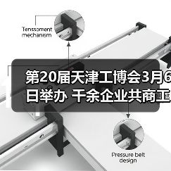 第20届天津工博会3月6日举办 千余企业共商工业低碳发展之路