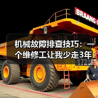 机械故障排查技巧:一个维修工让我少走3年弯路(图2) 机械故障排查技巧:一个维修工让我少走3年弯路(图2)