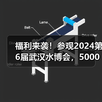 福利来袭!参观2024第6届武汉水博会,5000间星级酒店免费入住!(图4) 福利来袭!参观2024第6届武汉水博会,5000间星级酒店免费入住!(图4)