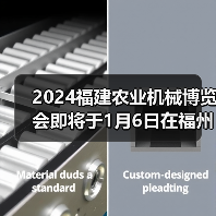 2024福建农业机械博览会即将于1月6日在福州盛大开幕
