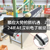 顺应大势抢抓机遇，2024IEAE深圳电子展聚力共赢电子电器新未来（图2）