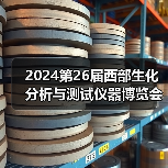 2024第26届西部生化分析与测试仪器博览会将于4月中旬在成都世纪城隆重举办(图3) 2024第26届西部生化分析与测试仪器博览会将于4月中旬在成都世纪城隆重举办(图3)