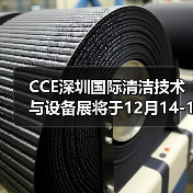 CCE深圳国际清洁技术与设备展将于12月14-16日在深圳开幕(图1) CCE深圳国际清洁技术与设备展将于12月14-16日在深圳开幕(图1)
