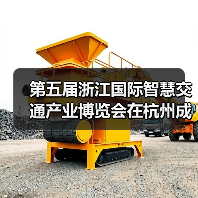 第五届浙江国际智慧交通产业博览会在杭州成功举办