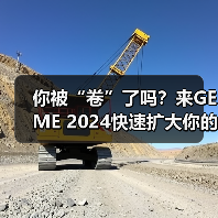 你被“卷”了吗?来GEME 2024快速扩大你的朋友圈(图4) 你被“卷”了吗?来GEME 2024快速扩大你的朋友圈(图4)