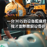一台30万的设备报废后,我才重新理解设备保养管理方案(图4) 一台30万的设备报废后,我才重新理解设备保养管理方案(图4)