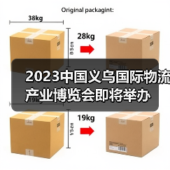 2023中国义乌国际物流产业博览会即将举办（图2）