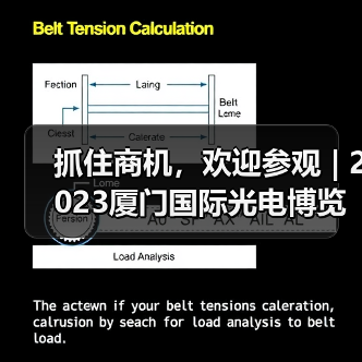 抓住商机,欢迎参观 | 2023厦门国际光电博览会12月热力来袭!(图4) 抓住商机,欢迎参观 | 2023厦门国际光电博览会12月热力来袭!(图4)