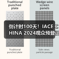 倒计时100天！IACE CHINA 2024观众预登记通道全面开启！（图2）
