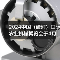 2024中国（潇河）国际农业机械博览会于4月在潇河国际会展中心召开!（图2）