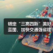 锚定“三高四新”美好蓝图，加快交通强省建设 2023第二届长沙国际物流与交通博览会即将盛大开幕（图4）