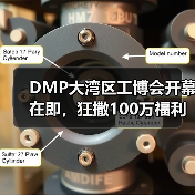 DMP大湾区工博会开幕在即，狂撒100万福利，邀您与2200＋展商面对面（图3）