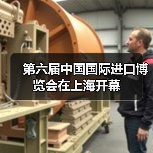 第六届中国国际进口博览会在上海开幕（图4）