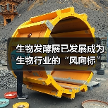 生物发酵展已发展成为生物行业的“风向标”，是制药行业的重要纽带（图2）